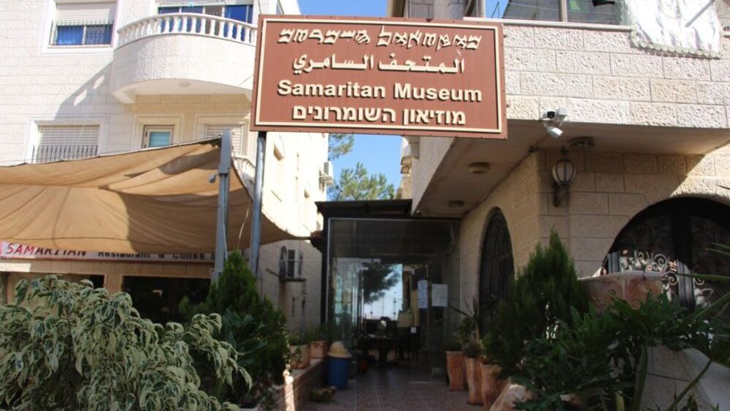 The outside of the Samaritan Museum on Mount Gerizim. (Judith Sudilovsky)